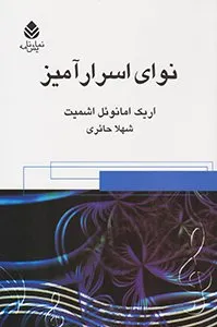 نوای اسرار آمیز