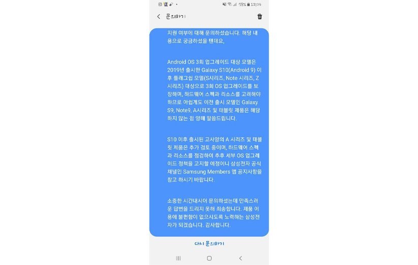 متن چینی پاسخ یکی از نمایندگان سامسونگ به سؤال یک کاربری در خصوص به‌روزرسانی اندروید گوشی گلکسی A90 