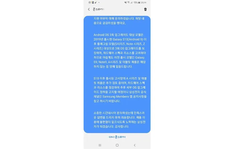 متن چینی پاسخ یکی از نمایندگان سامسونگ به سؤال یک کاربری در خصوص به‌روزرسانی اندروید گوشی گلکسی A90 