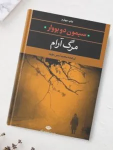 تصویر جلد کتاب مرگ بسیار آرام