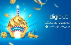 یک سالگی دیجی کلاب