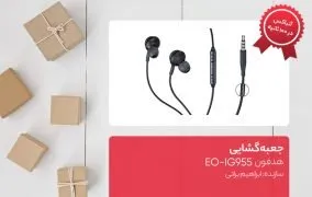 جعبه گشایی هدفون EO-IG955