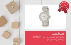 جعبه گشایی ساعت مچی زنانه لاروس مدل LR1329