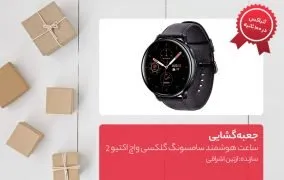 جعبه گشایی ساعت هوشمند سامسونگ گلکسی واچ اکتیو 2