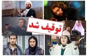 10 فیلم رفع توقیفی سینمای ایران که ماندگار شدند