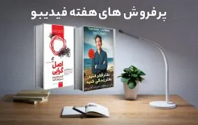 معرفی کتاب‌های پرفروش فیدیبو