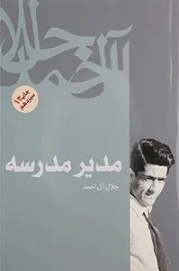 کتاب مدیر مدرسه