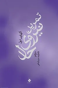 کتاب تمرین نیروی حال