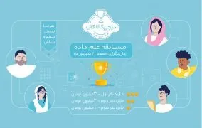 دیجی کالا کاپ- علوم داده