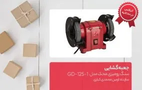 جعبه گشایی سنگ رومیزی محک