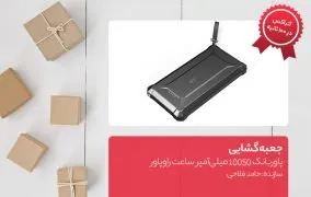 جعبه گشایی پاوربانک 10050 میلی‌آمپر ساعت راوپاور
