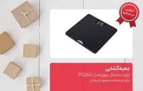 جعبه گشایی ترازو دیجیتال بیورر مدل PS240