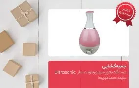 جعبه گشایی دستگاه بخور سرد