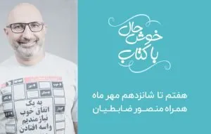 خوش‌حال با کتاب؛ با داستان خودکشی‌ها بخندید
