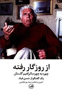 کتاب از روزگار رفته