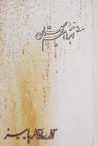 کتاب آذر، ماه آخر پاییز