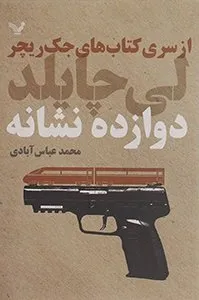 کتاب دوازده نشانه