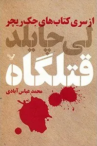 کتاب قتلگاه