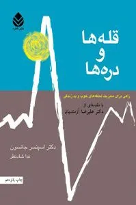 کتاب قلهها و درهها