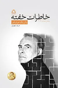 کتاب خاطرات خفته