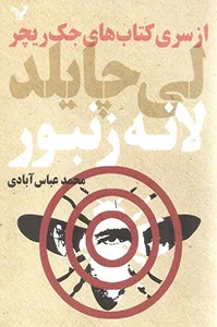 کتاب لانه زنبور