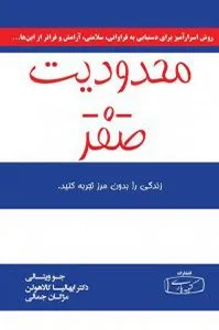 کتاب محدودیت صفر