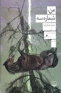 کتاب من، شماره سه