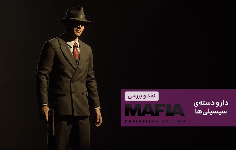 نقد بازی Mafia: Definitive Edition