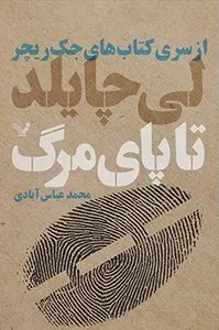 کتاب تا پای مرگ