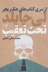 کتاب تحت تعقیب