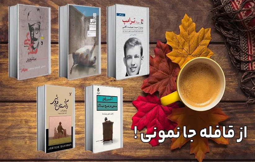 کتاب‌های تازه‌ی فیدیبو