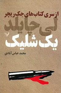کتاب یک شلیک