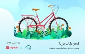 پویش رکاب سفید