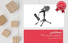 جعبه گشایی میکروفون ینمای مدل Y20