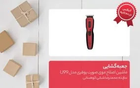 جعبه‌گشایی ماشین اصلاح موی صورت یوفری