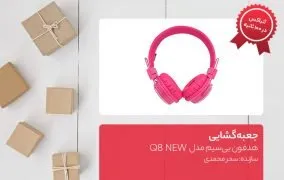 جعبه گشایی هدفون بی سیم Q8 NEW