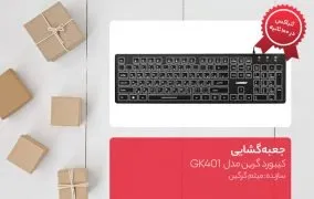 جعبه گشایی کیبورد گرین