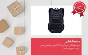 جعبه گشایی کوله پشتی لپ تاپ 15.6 اینچی فیرو پلاس