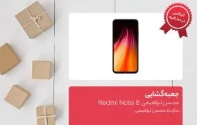 جعبه گشایی گوشی شیائومی مدل Redmi Note 8