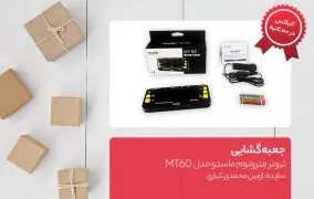 جعبه گشایی تیونر مترونوم ماسدو