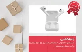 جعبه گشایی هندزفری بلوتوثی شیائومی مدل Earphone 2 Basic