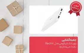 پاوربانک 10000 میلی‌آمپر ساعت شیائومی