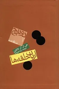 کتاب ارباب حلقهها، جلد دوم: دو برج