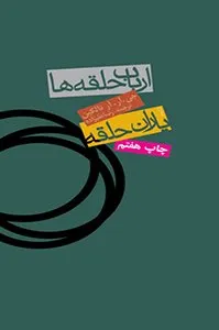 کتاب ارباب حلقهها، جلد اول: یاران حلقه