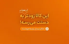 ارسال توسط فروشنده در دیجی کالا