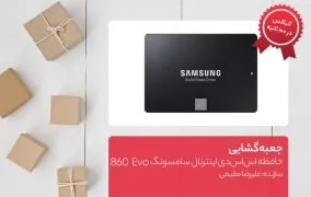 حافظه اس‌اس‌دی اینترنال سامسونگ مدل 860 Evo