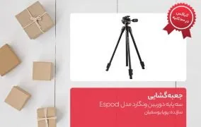 سه پایه دوربین ونگارد مدل Espod