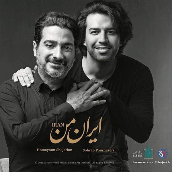 آلبوم موسیقی ایران من