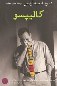 کتاب کالیپسو