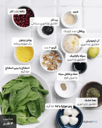 انواع سالاد اسفناج و انار